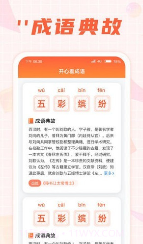 开心刷一刷截图4 开心刷一刷截图4