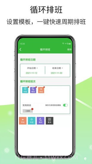 排班工具截图4 排班工具截图4