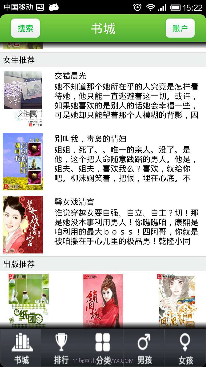 欢聚书盟截图3 欢聚书盟截图3