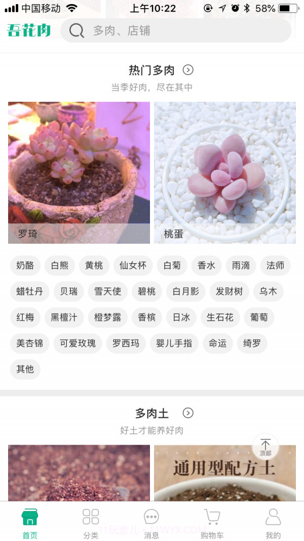 吾花肉截图3 吾花肉截图3