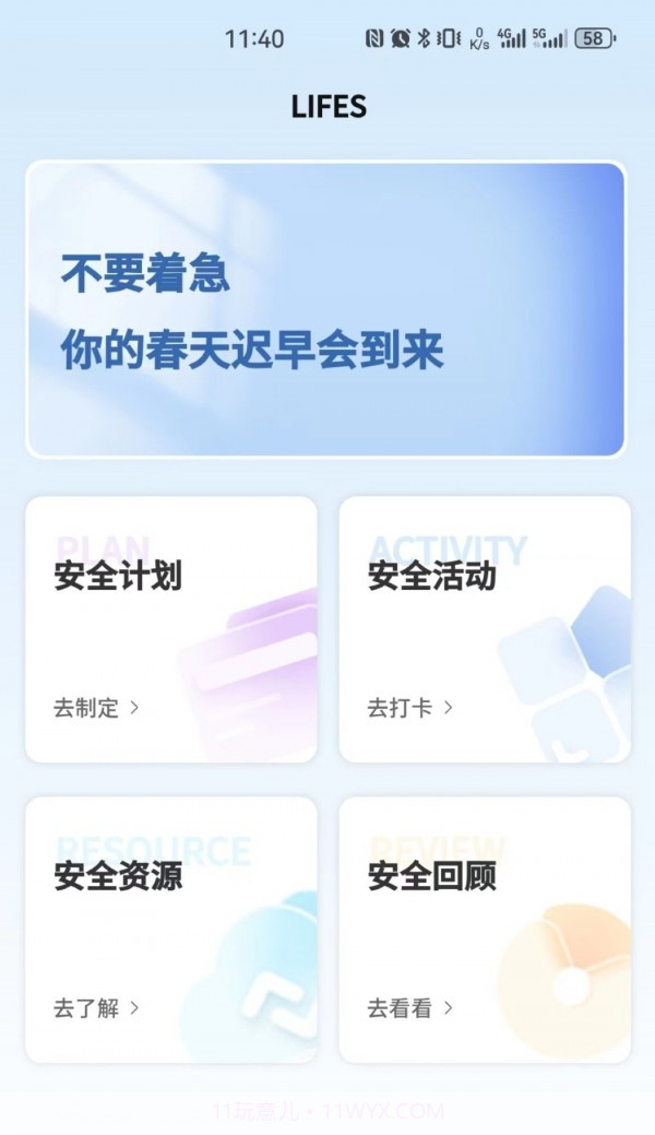 LIFES软件截图3