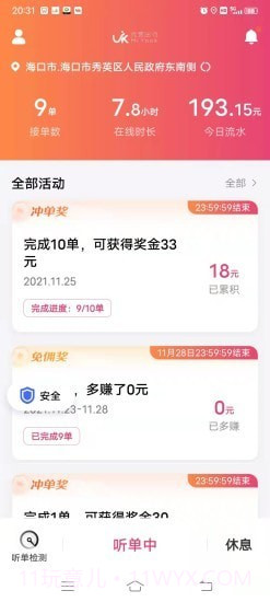 优客出行车主端截图3 优客出行车主端截图3