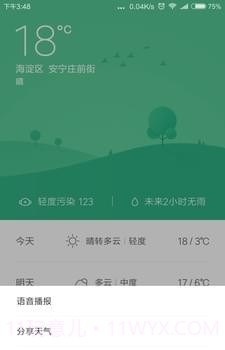 小爱语音引擎APP截图3