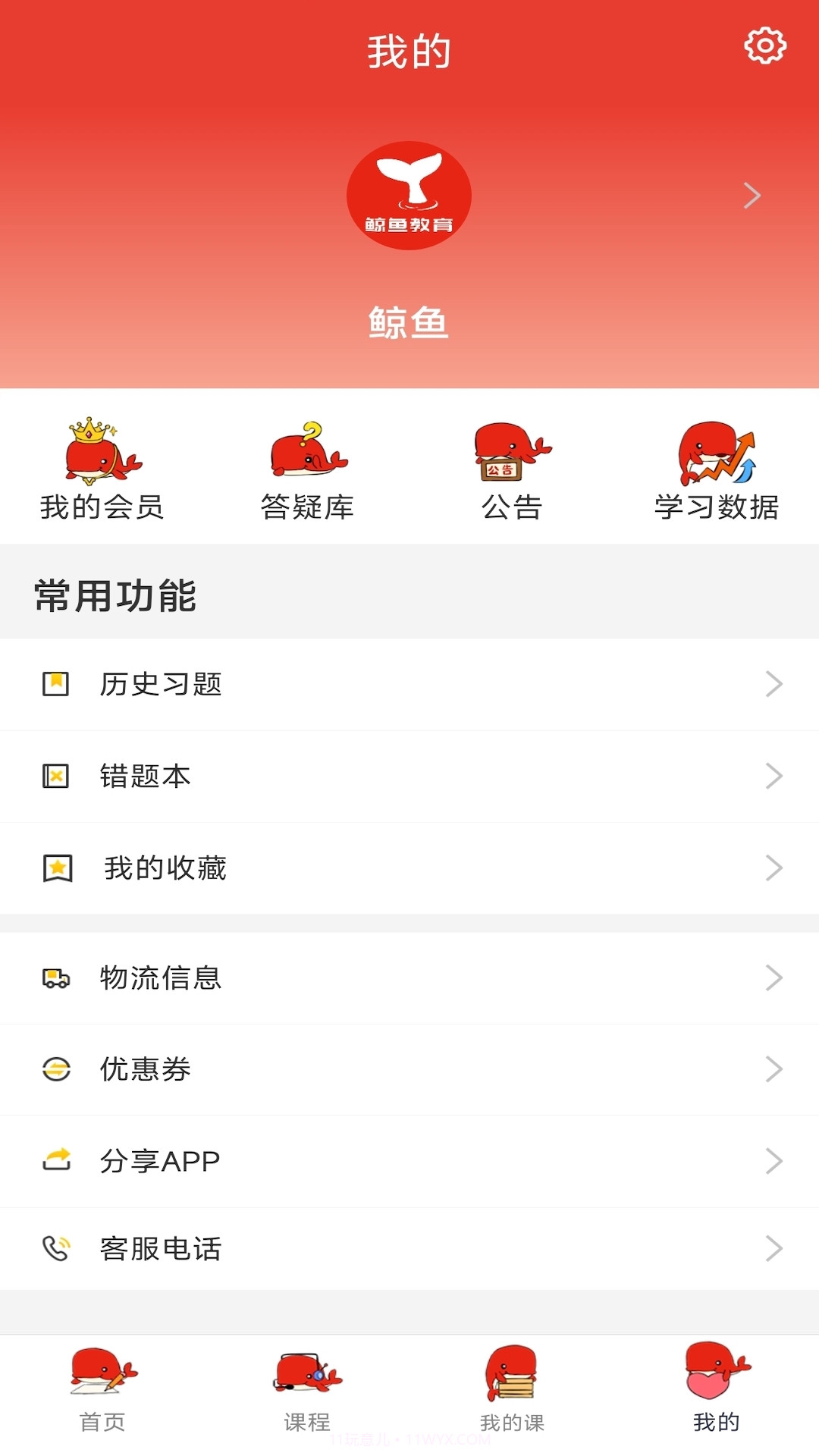 鲸鱼教育截图1 鲸鱼教育截图1