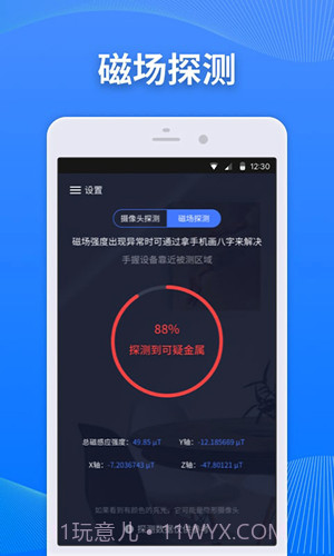 慧眼监测截图4 慧眼监测截图4