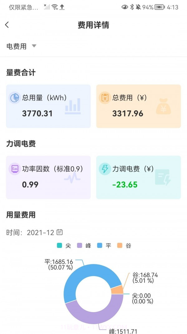 能管掌中宝截图4 能管掌中宝截图4