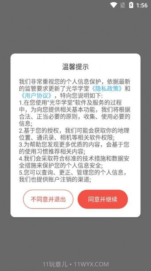 光华学堂截图3 光华学堂截图3