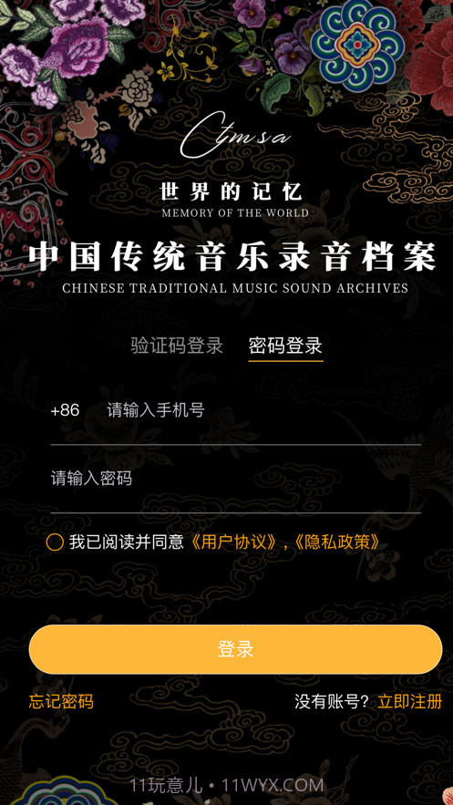 传统音乐档案截图4