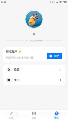 我要记账截图2 我要记账截图2