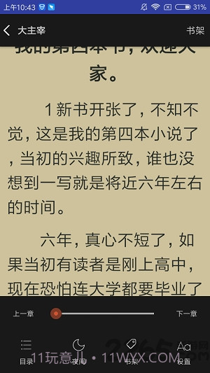 爱下电子书app截图2