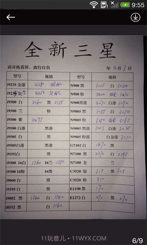 乐讯手机报价截图4