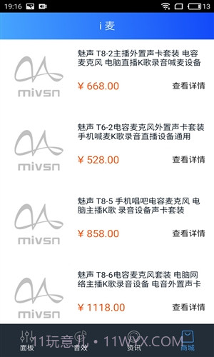 魅声截图1 魅声截图1