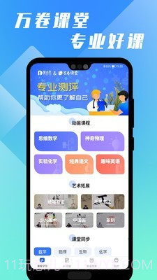 万卷课堂截图1 万卷课堂截图1