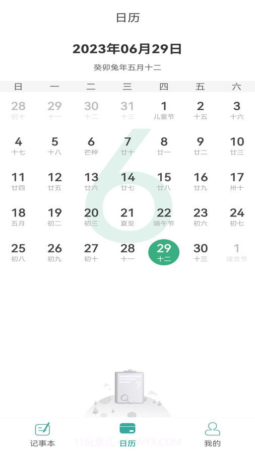 新松利记事本截图4