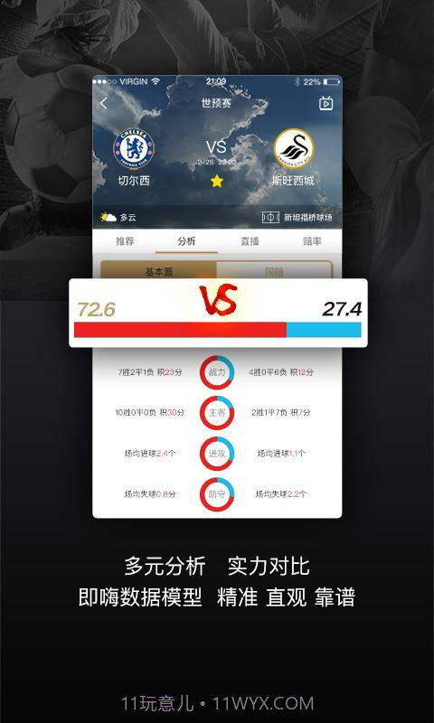 即嗨比分截图1 即嗨比分截图1