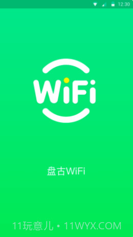 盘古WiFi截图1