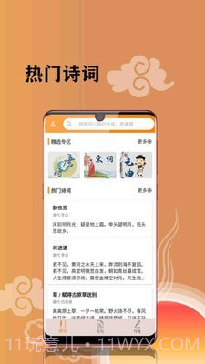 古诗词文集截图2 古诗词文集截图2
