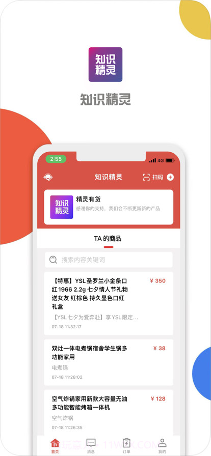 知识精灵截图2 知识精灵截图2