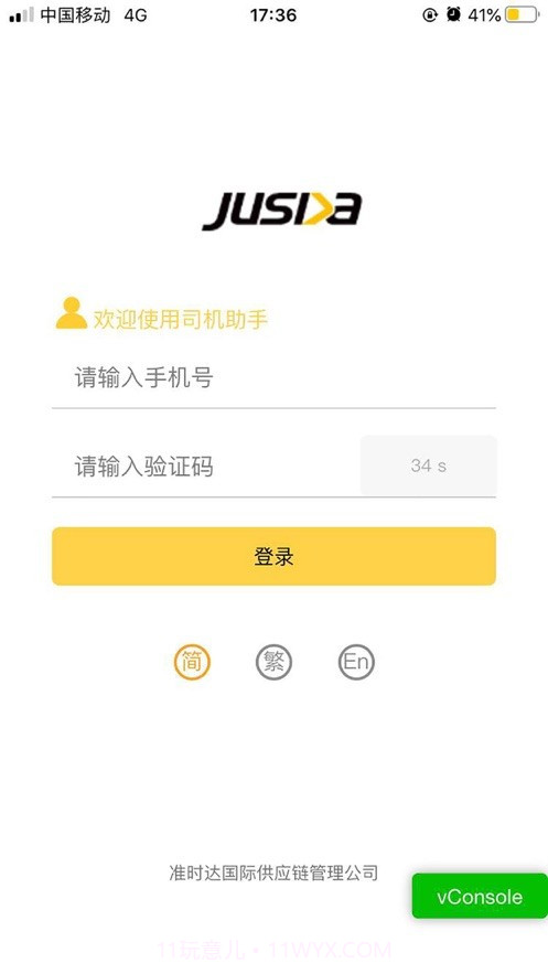准时达司机助手app截图2