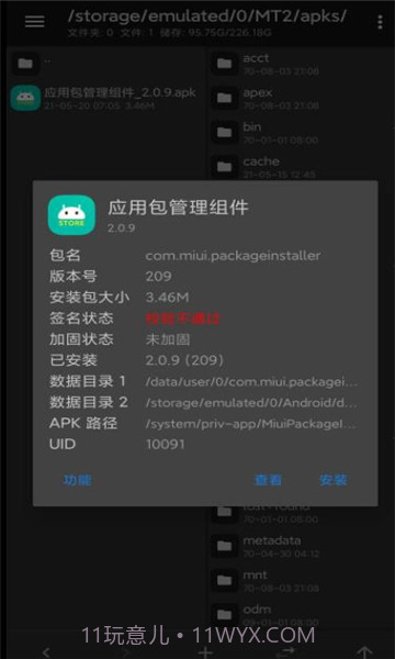 应用包管理组件v5.0.8.6截图2 应用包管理组件v5.0.8.6截图2