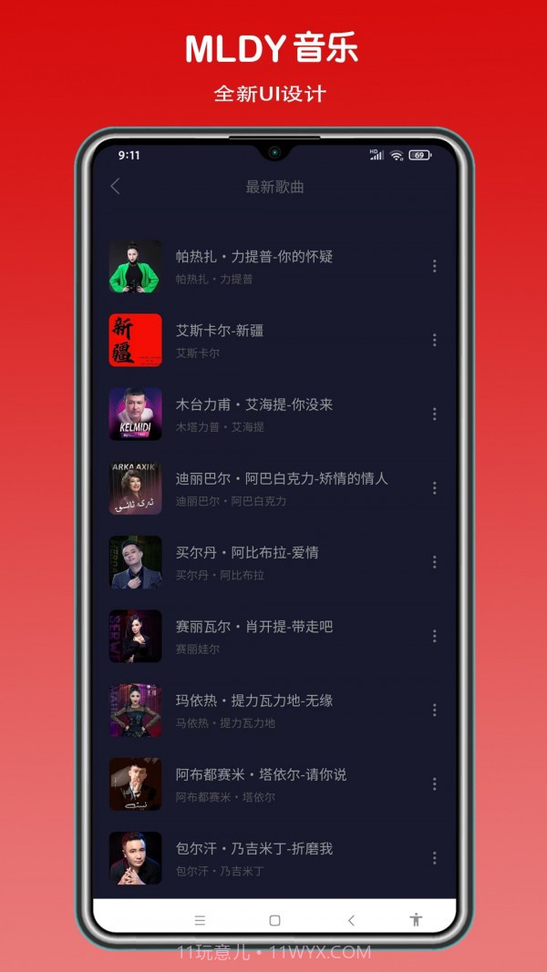 MLDY音乐截图1