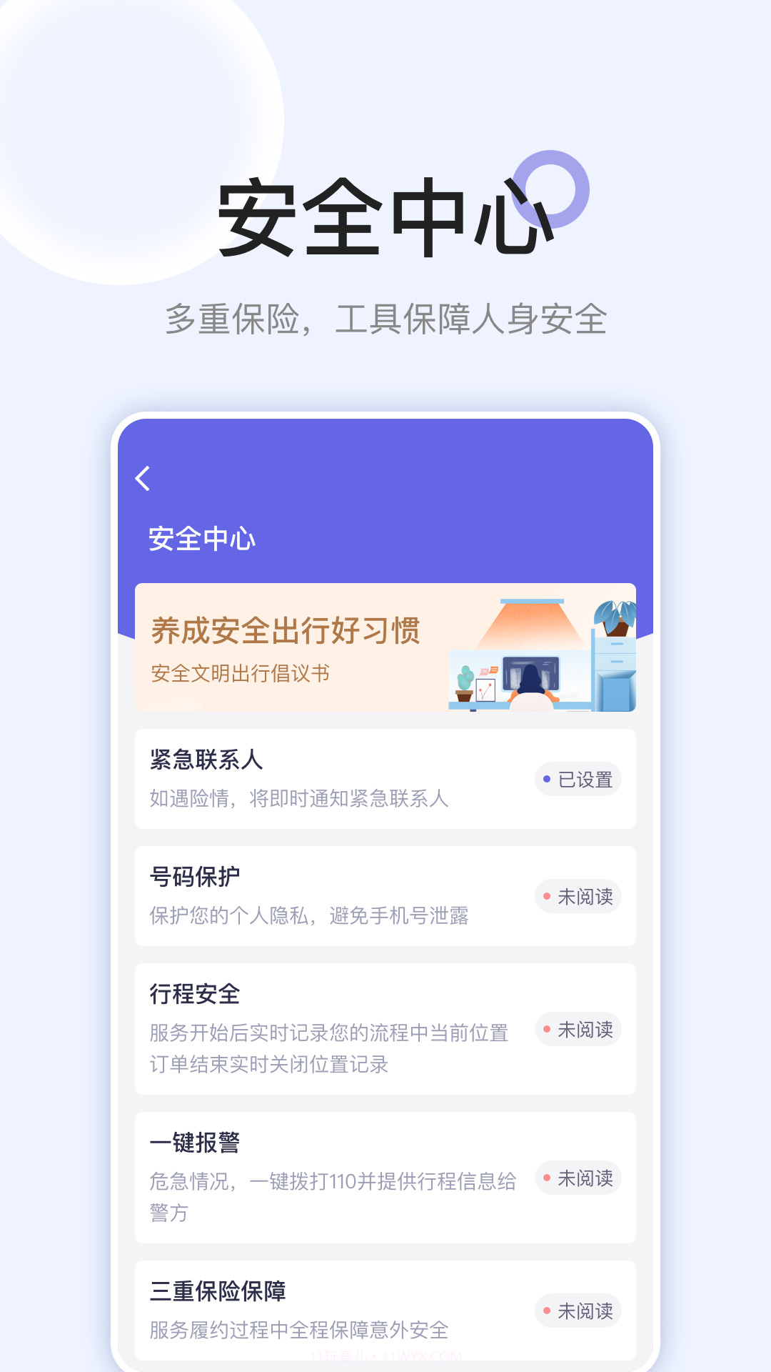 安心医护截图3