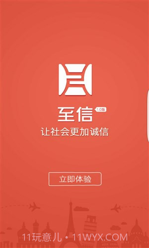 至信截图1 至信截图1