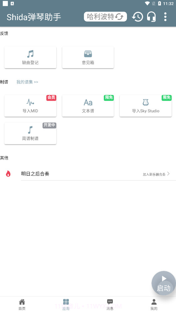 Shida弹琴助手截图1