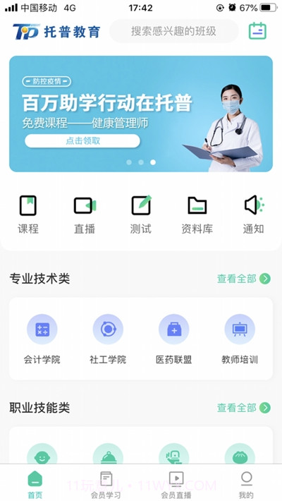 托普教育网校截图3