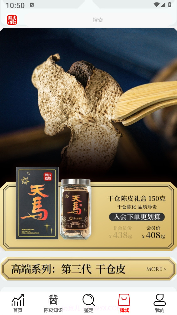 陈皮指数截图4 陈皮指数截图4