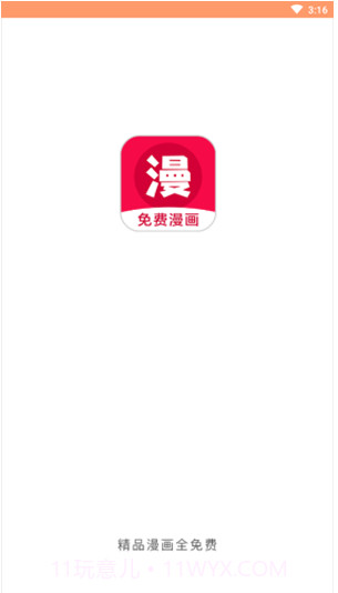 免费漫画神器截图3