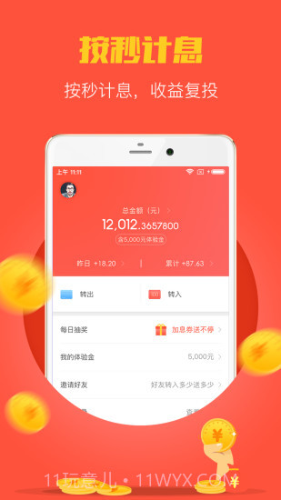 我能理财截图2 我能理财截图2