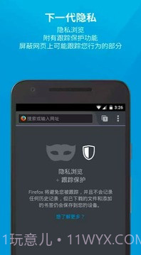 Firefox火狐浏览器简体中文版截图4 Firefox火狐浏览器简体中文版截图4