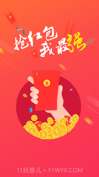 微信红包快手截图4