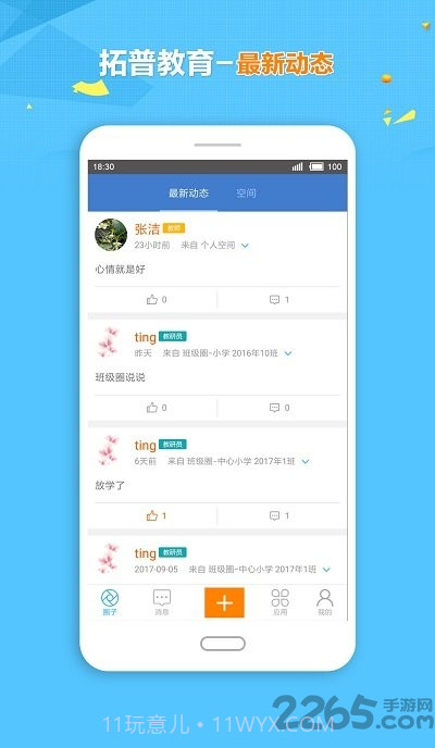 临沂市智慧教育云平台拓普学堂截图2 临沂市智慧教育云平台拓普学堂截图2