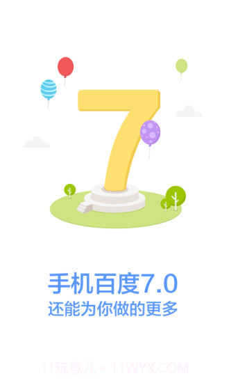 百度(华为版)截图4 百度(华为版)截图4