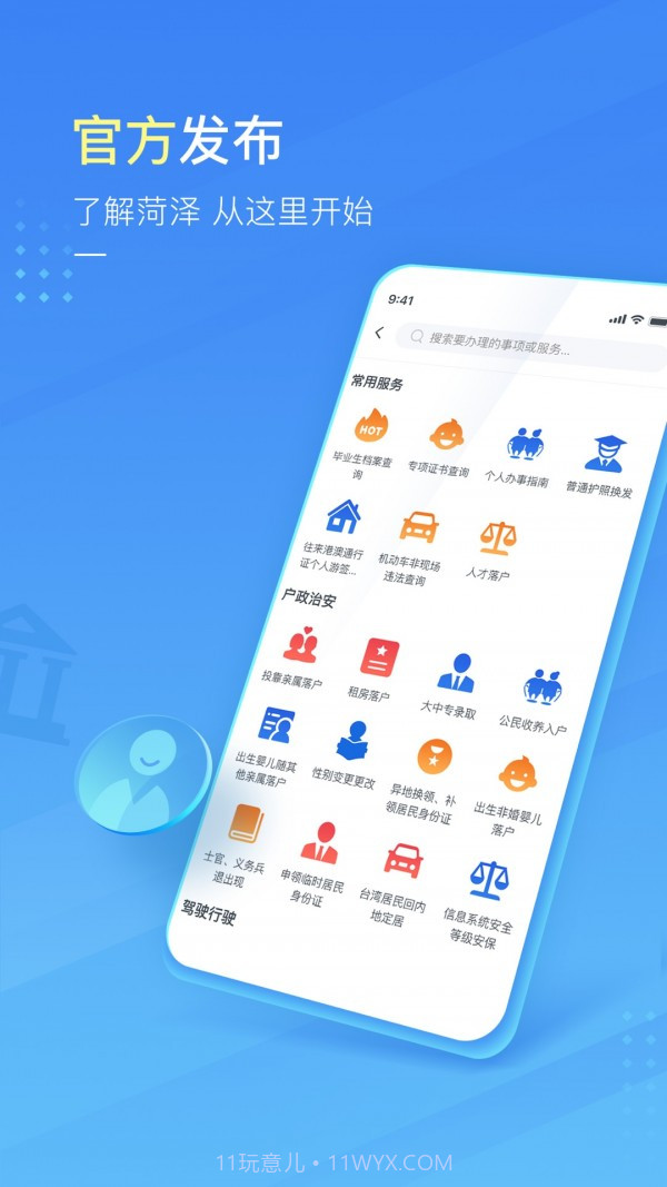 爱菏泽截图4 爱菏泽截图4
