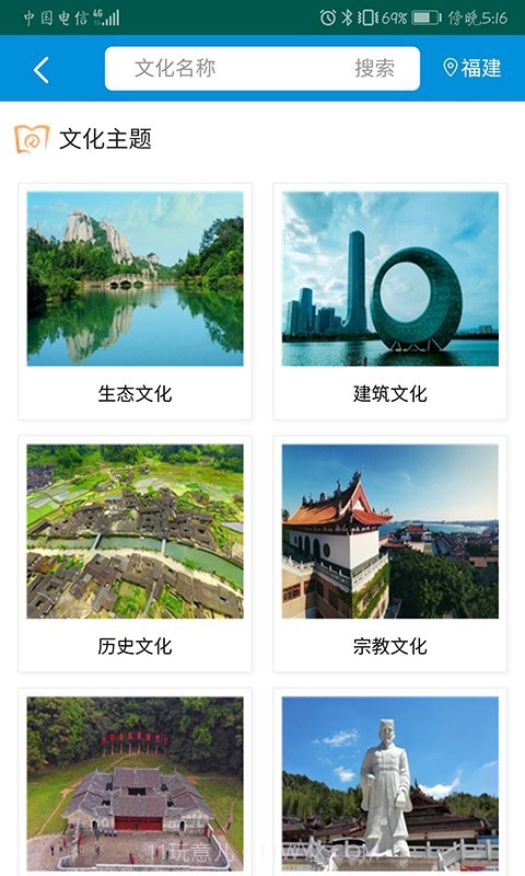全福游截图5