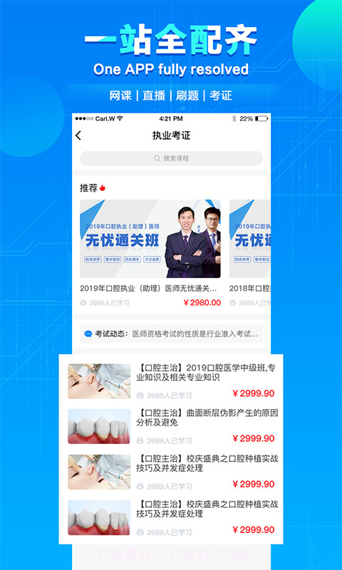 七颗牙学堂截图1