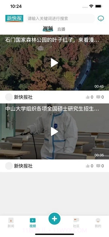 新快报截图1