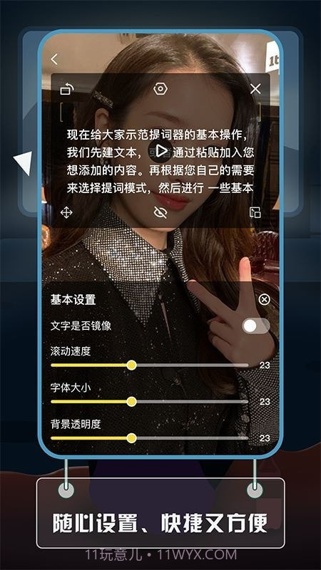 视频提词大师截图3