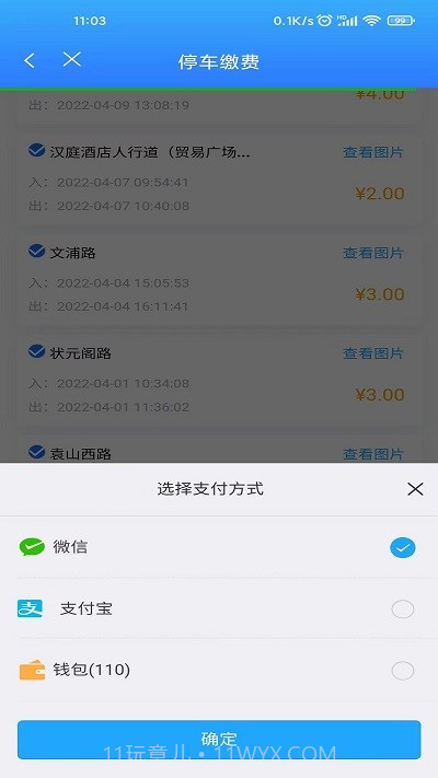 宜春停车截图2 宜春停车截图2