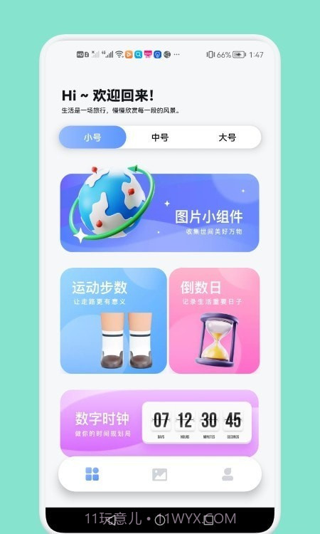 大众桌面小组件截图3