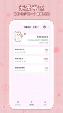 倒数321守护截图2