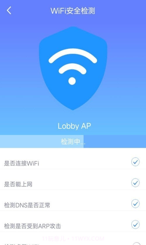 闪配WiFi助手截图1