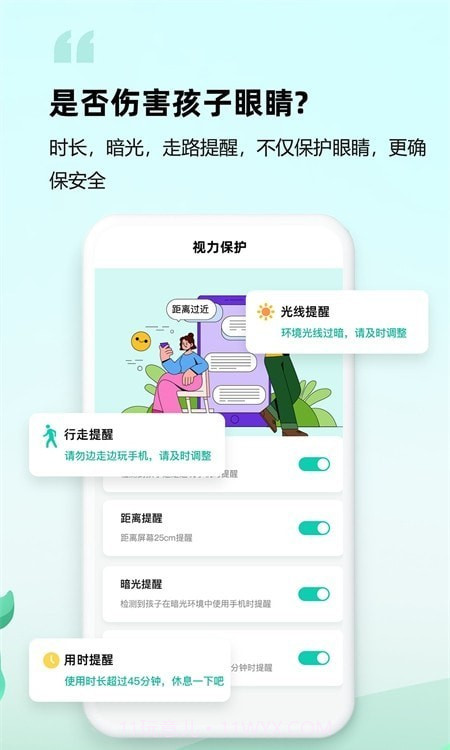 皆成守护家长端截图1