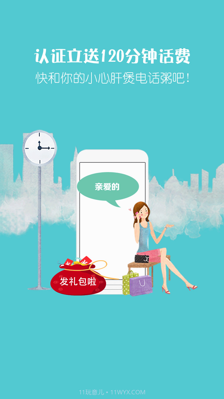 爱通话省钱电话(网络电话工具)安卓最新版截图3 爱通话省钱电话(网络电话工具)安卓最新版截图3