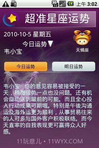 超准星座运势截图3 超准星座运势截图3