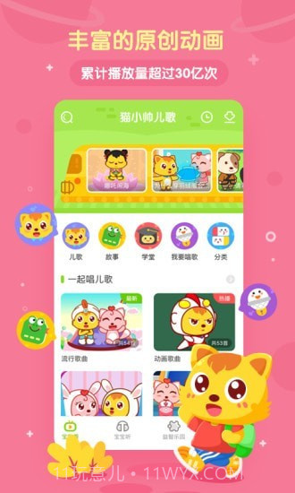 喵喵儿歌app截图2
