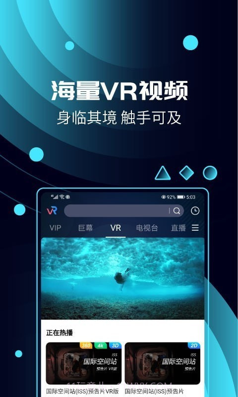 天翼云VR截图5 天翼云VR截图5